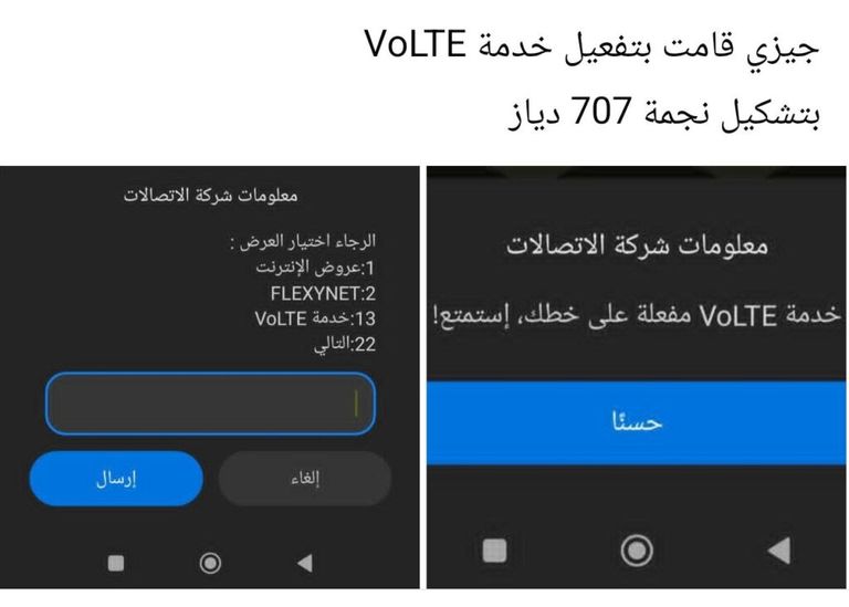 كل ما تريد معرفته عن خدمة VoLTE في الجزائر وطريقة تشغيلها على هاتفك - صورة 1