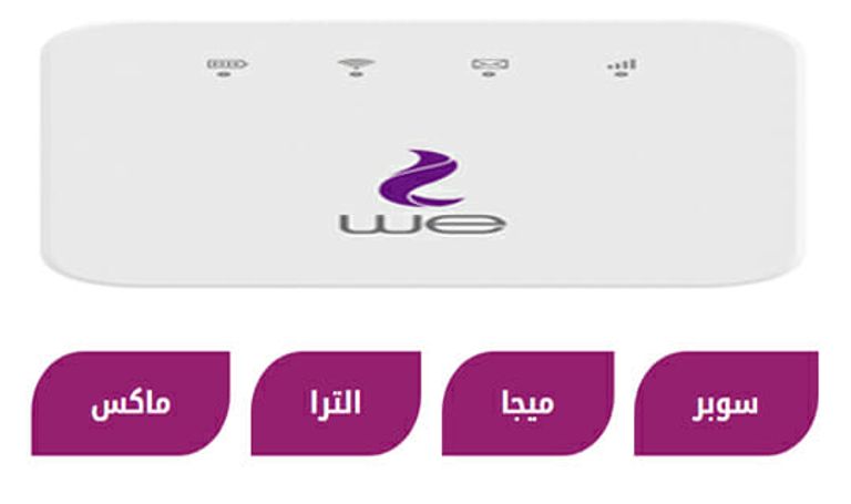 أسعار باقات الإنترنت المنزلي في مصر 2026 من وي أسعار باقات الإنترنت المنزلي في مصر 2026.. دليل شامل بعد الزيادة - صورة 1