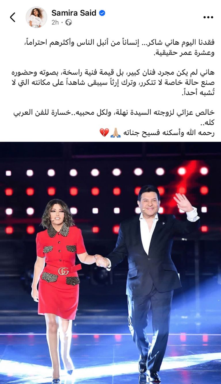 نجوم الفن ينعون هاني شاكر.. تأجيل أعمال وإعلان الحداد في مصر والعالم العربي - صورة 2