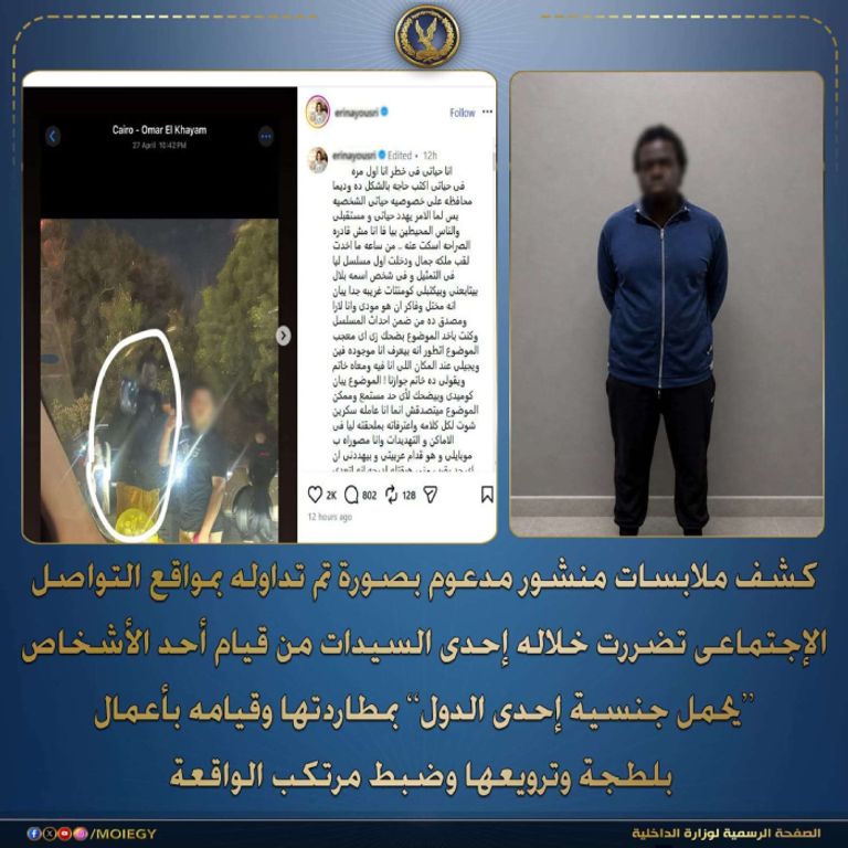 ضبط المتهم بملاحقة ملكة جمال مصر إيرينا يسري.. والداخلية تكشف التفاصيل - صورة 2