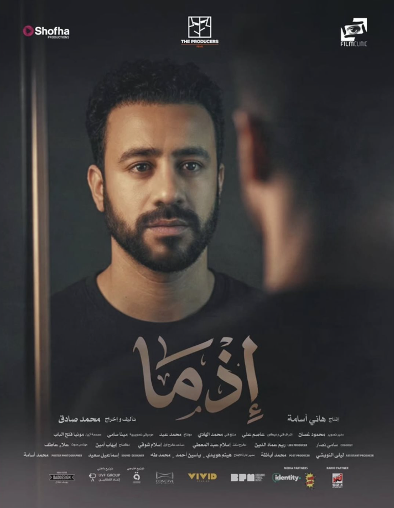أفلام عيد الأضحى والصيف تشعل المنافسة في دور العرض المصرية - صورة 2