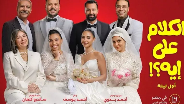 أفلام عيد الأضحى والصيف تشعل المنافسة في دور العرض المصرية - صورة 4