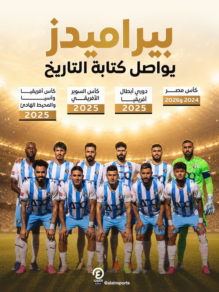 بيراميدز المصري