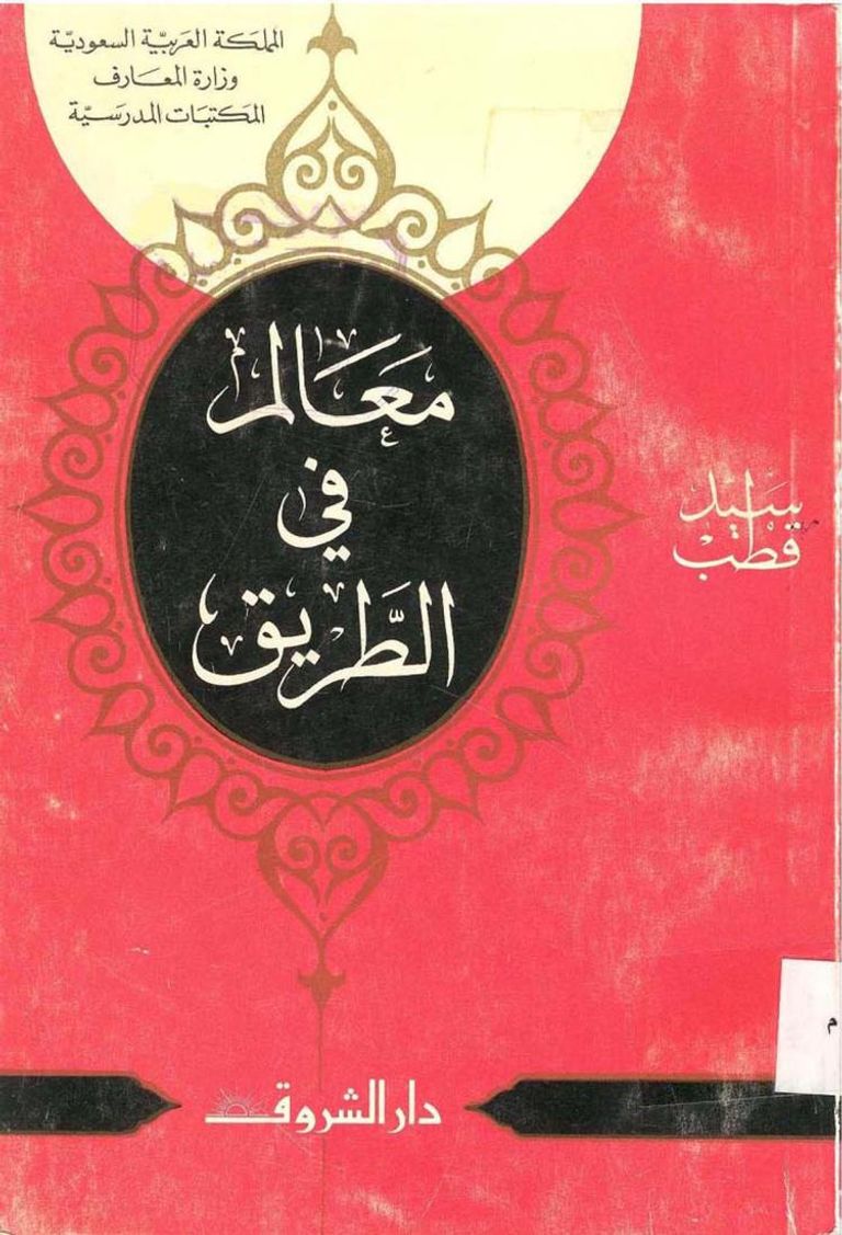 أدب &laquo;التكفير&raquo; المقنّع.. تفكيك &laquo;المكتبة الموازية&raquo; لجماعة الإخوان - صورة 1