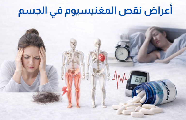 يسبب الاكتئاب والقلق وقلة المزاج.. أعراض نقص الماغنيسيوم عند النساء - صورة 2
