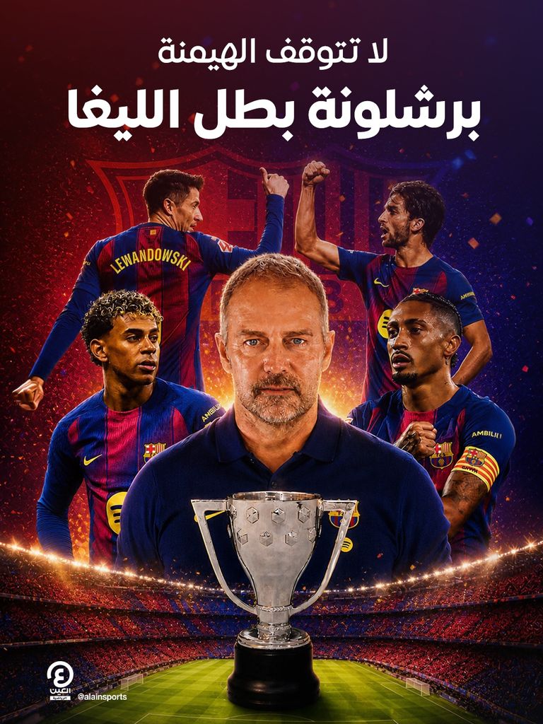 ترتيب الدوري الإسباني بعد الكلاسيكو.. برشلونة يلاحق دوري الـ100 نقطة - صورة 1