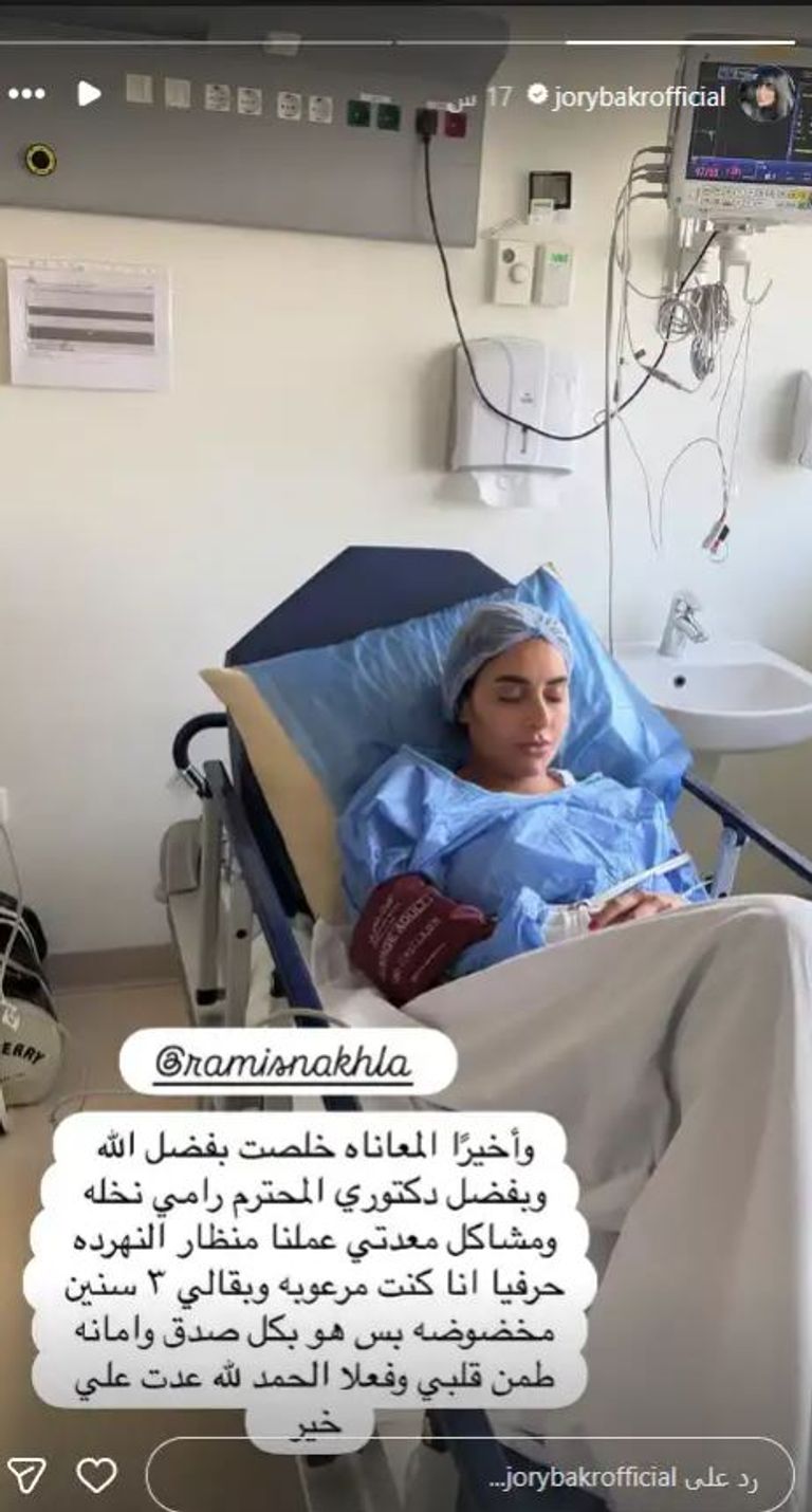جوري بكر تودع 3 سنوات من آلام المعدة.. هكذا وصفت الفترة الصعبة - صورة 1
