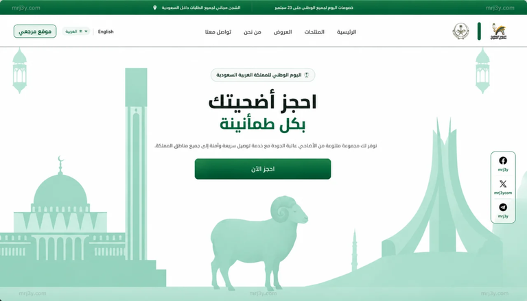 منصة التسجيل في أضحية العيد 2026 في الجزائر.. الرابط وخطوات الحجز - صورة 1
