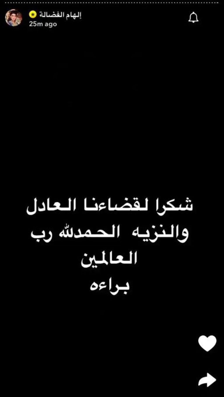 تبرئة إلهام الفضالة من تهمة الأخبار الكاذبة - صورة 2