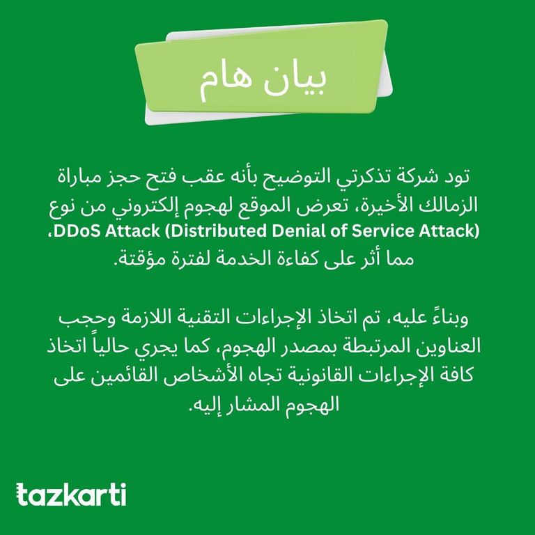 الموقع الرسمي تعرض للاختراق.. أسعار تذاكر نهائي الكونفدرالية بين الزمالك واتحاد العاصمة - صورة 1