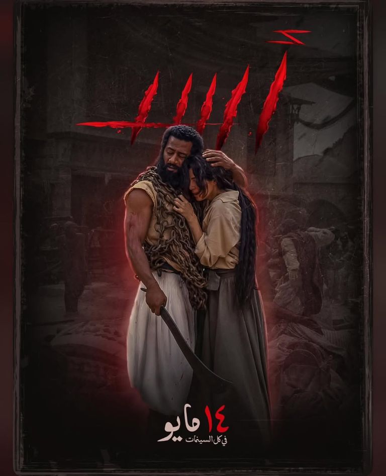 بعد غياب 3 سنوات.. محمد رمضان يروج لفيلم &laquo;أسد&raquo; قبل عرضه في السينمات - صورة 1