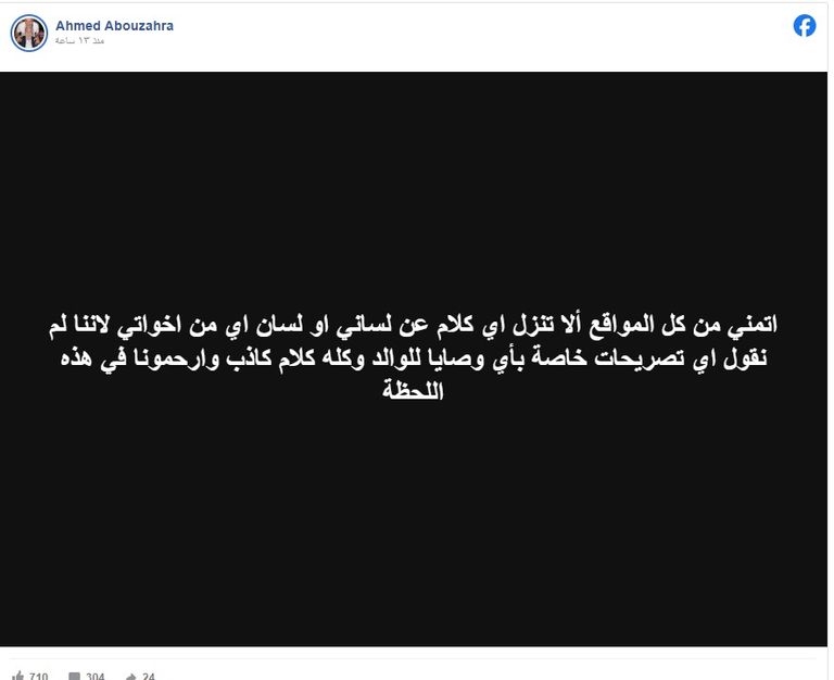 رغم نفي أسرته.. جثمان عبد الرحمن أبو زهرة يمر بمسجد حسين والمسرح القومي - صورة 2