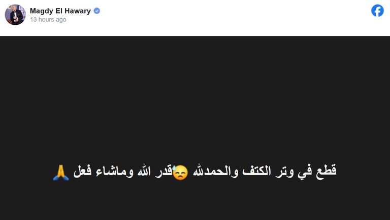 تطورات الحالة الصحية للمخرج مجدي الهواري بعد إصابته في الكتف.. مجدي الهواري يكشف تطورات حالته الصحية - صورة 1