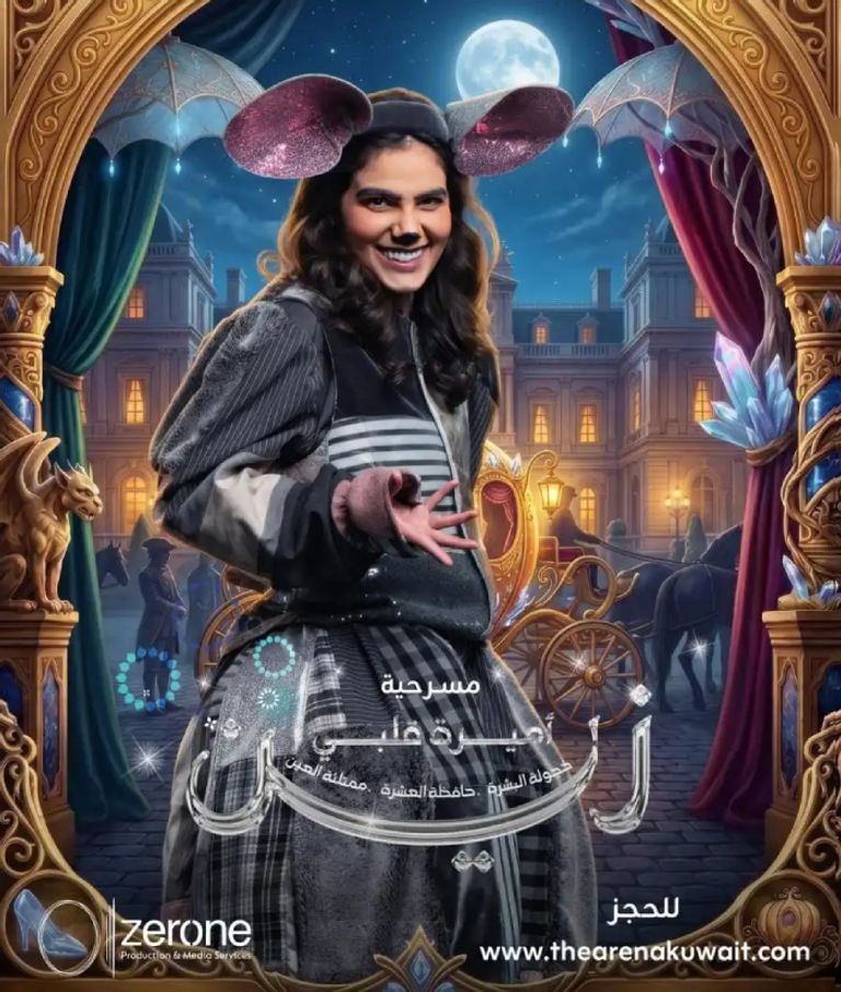 &laquo;أميرة قلبي زين&raquo;..تفاصيل مسرحية هدى حسين وحلا الترك في عيد الأضحى 2026 - صورة 2