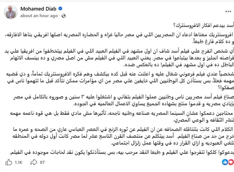 محمد دياب يرد على اتهام «أسد» بدعم أفكار الأفروسينتريك - صورة 1