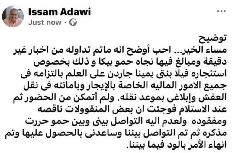 انتهاء أزمة اتهام حمو بيكا بسرقة فيلا في أكتوبر - صورة 1
