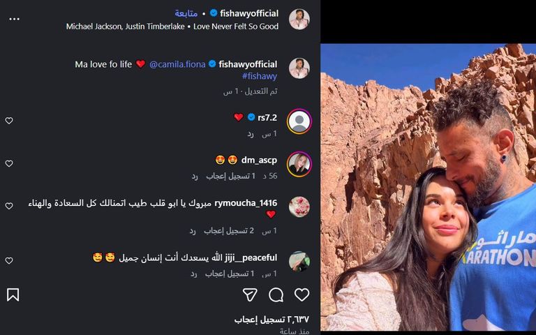 صورة وتعليق من أحمد الفيشاوي مع حبيبته كاميلا - صورة 1