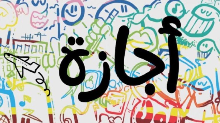 إجازة عيد الأضحى 2026 في مصر.. 5 أيام متوقعة وترقب لقرار رسمي بالحسم - صورة 1