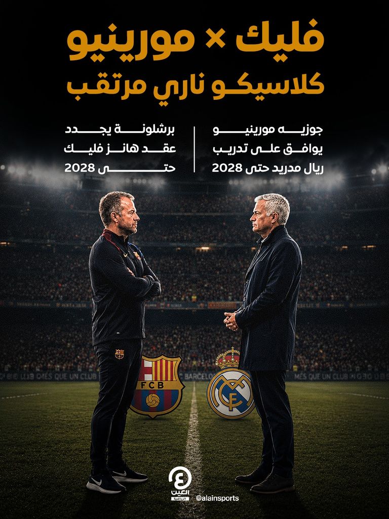 برشلونة يعلن تمديد عقد فليك.. منافسة مرتقبة مع مورينيو - صورة 1