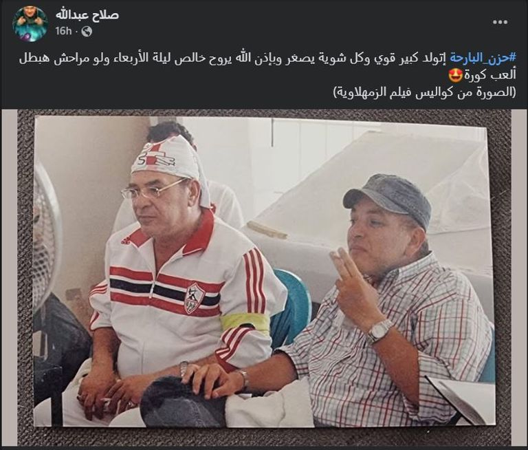 صلاح عبدالله يعلق على خسارة الزمالك: &laquo;سأبتعد عن الكرة إن استمر الحزن&raquo; - صورة 1