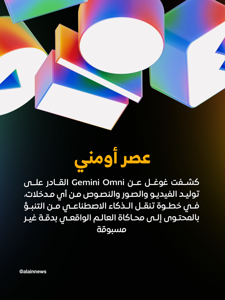 Google I/O 2026.. غوغل تفتح أبواب عصر الذكاء الاصطناعي الشامل - صورة 13