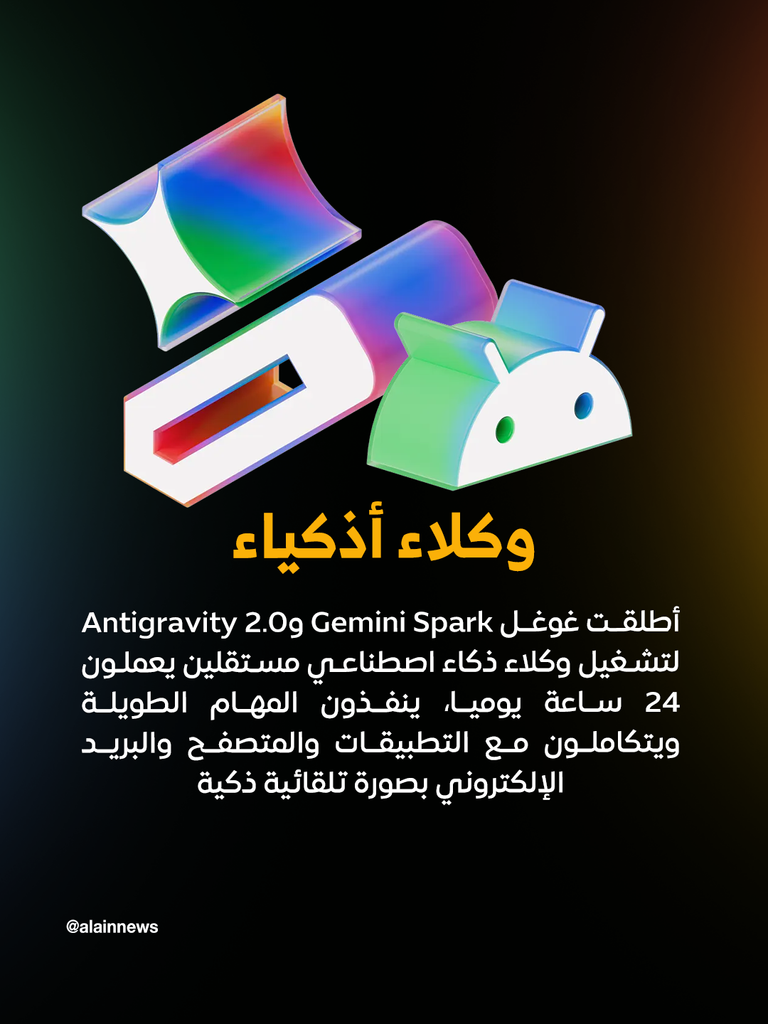 Google I/O 2026.. غوغل تفتح أبواب عصر الذكاء الاصطناعي الشامل - صورة 14