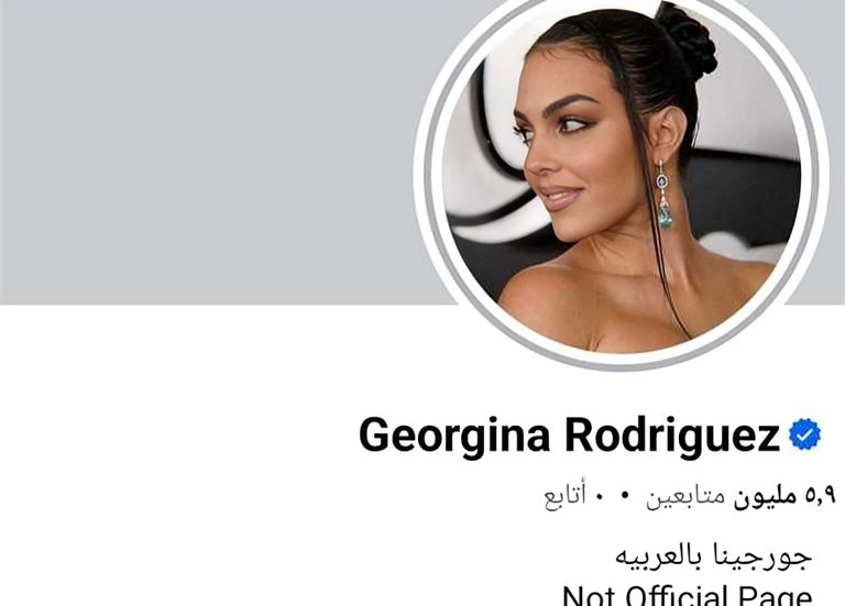 عارضة الأزياء الأسبانية جورجينا حقيقة احتفال جورجينا بفوز الزمالك بعد التتويج بالدوري المصري - صورة 1