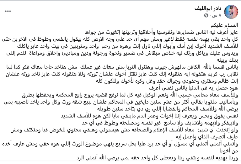 أبوالليف يستغيث بسبب خلافات الميراث: أخي يريد الاستيلاء على حقي - صورة 1