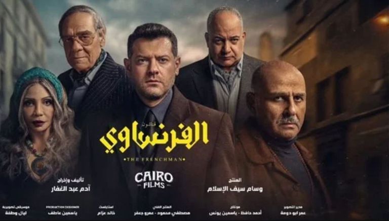 &laquo;الفرنساوي&raquo; يترك أبواب الحكاية مفتوحة.. هل يعود عمرو يوسف بجزء جديد؟ - صورة 1