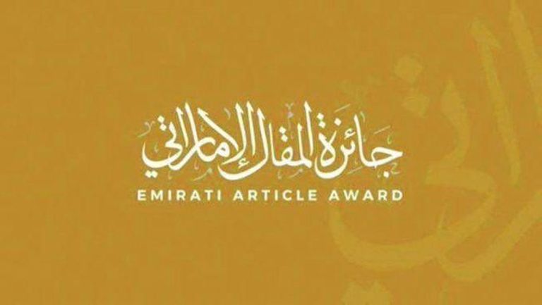 جائزة «المقال الإماراتي» تُكرم الفائزين في دورتها الثانية - صورة 4