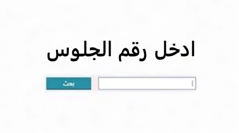 رابط مباشر.. نتائج صفوف النقل 2026 بالقاهرة في مصر - صورة 1