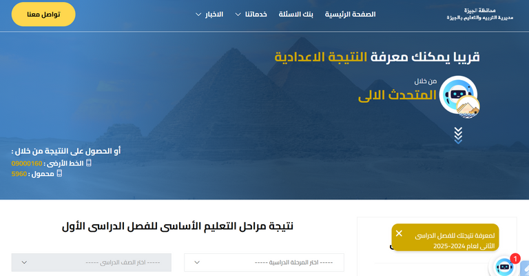 رابط مباشر.. نتائج الابتدائي والإعدادي في الجيزة بالرقم القومي فور ظهورها - صورة 1