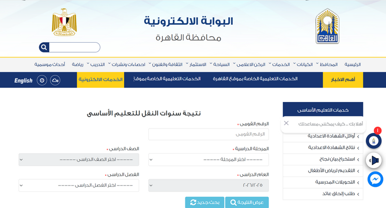 ظهرت الآن.. نتائج الابتدائي والإعدادي بالقاهرة 2026 بالرقم القومي - صورة 1