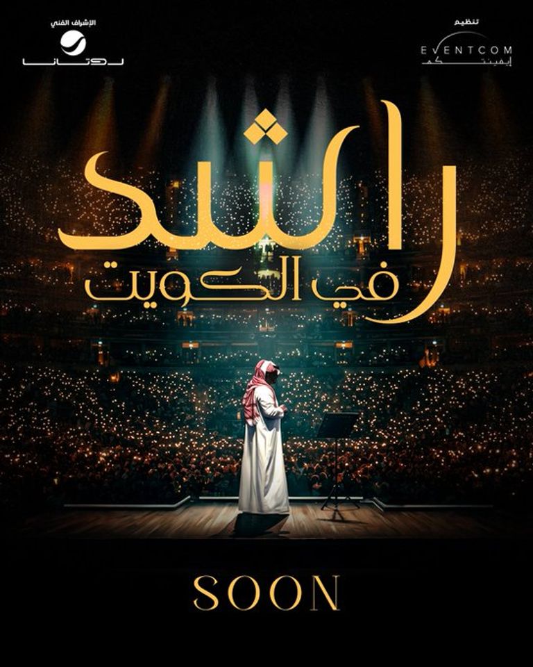 راشد الماجد يعود بقوة.. مفاجأة فنية وحفل في الكويت - صورة 1