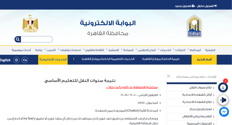 بوابة نتائج التعليم الأساسي القاهرة 2026.. رابط الاستعلام بالاسم - صورة 1
