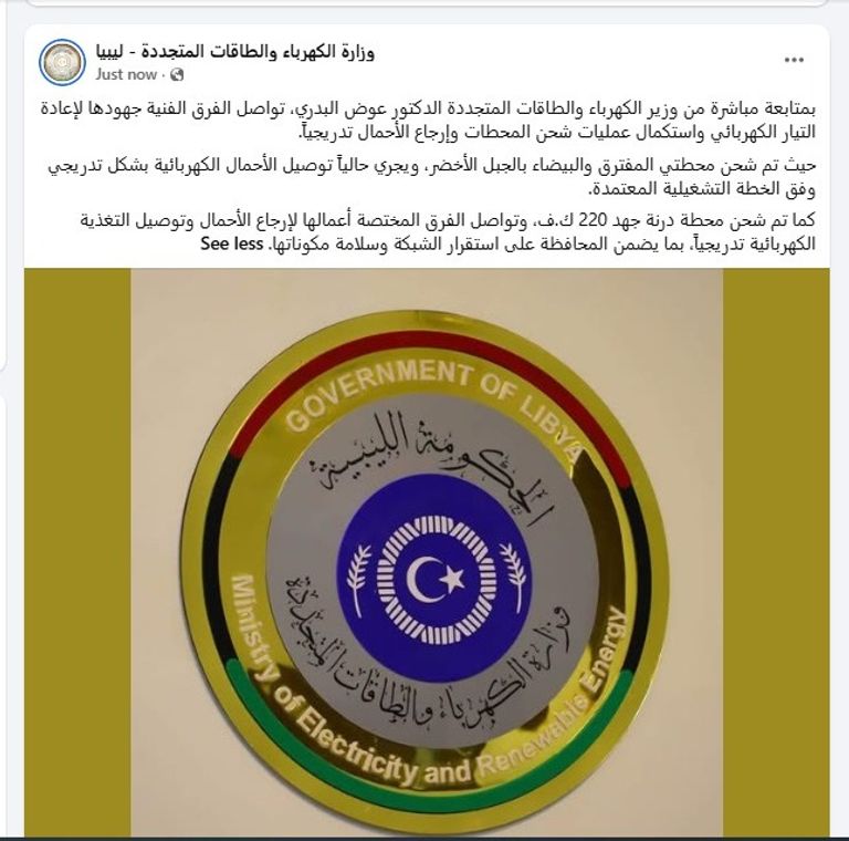 انقطاع الماء والكهرباء.. عطل بشبكة شرق ليبيا يوقف آبار النهر الصناعي - صورة 1