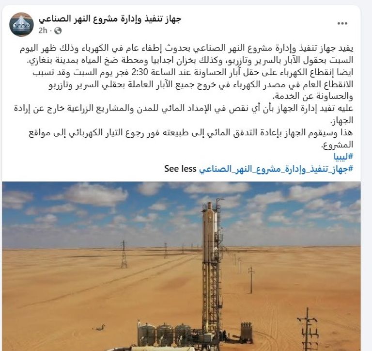 انقطاع الماء والكهرباء.. عطل بشبكة شرق ليبيا يوقف آبار النهر الصناعي - صورة 2