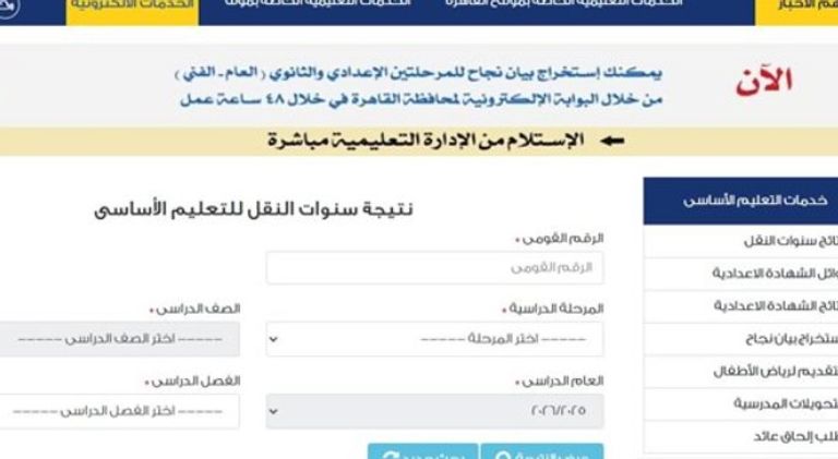 مصر.. خطوات الحصول على نتيجة الصف الأول الإعدادي 2026 - صورة 2