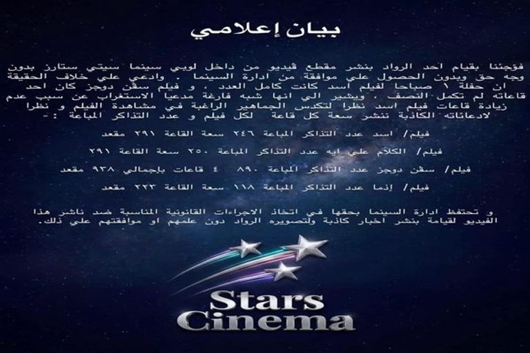 &laquo;أسد&raquo; أم &laquo;7Dogs&raquo;؟.. سيتي ستارز تكشف بالأرقام الفيلم الأكثر إقبالًا - صورة 2