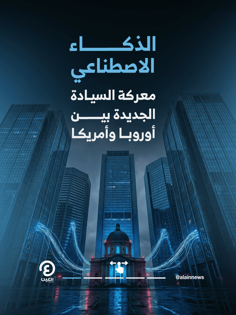 أوروبا تتمرد على &laquo;ذكاء&raquo; أمريكا.. تحركات لمواجهة مغامرات ترامب - صورة 1
