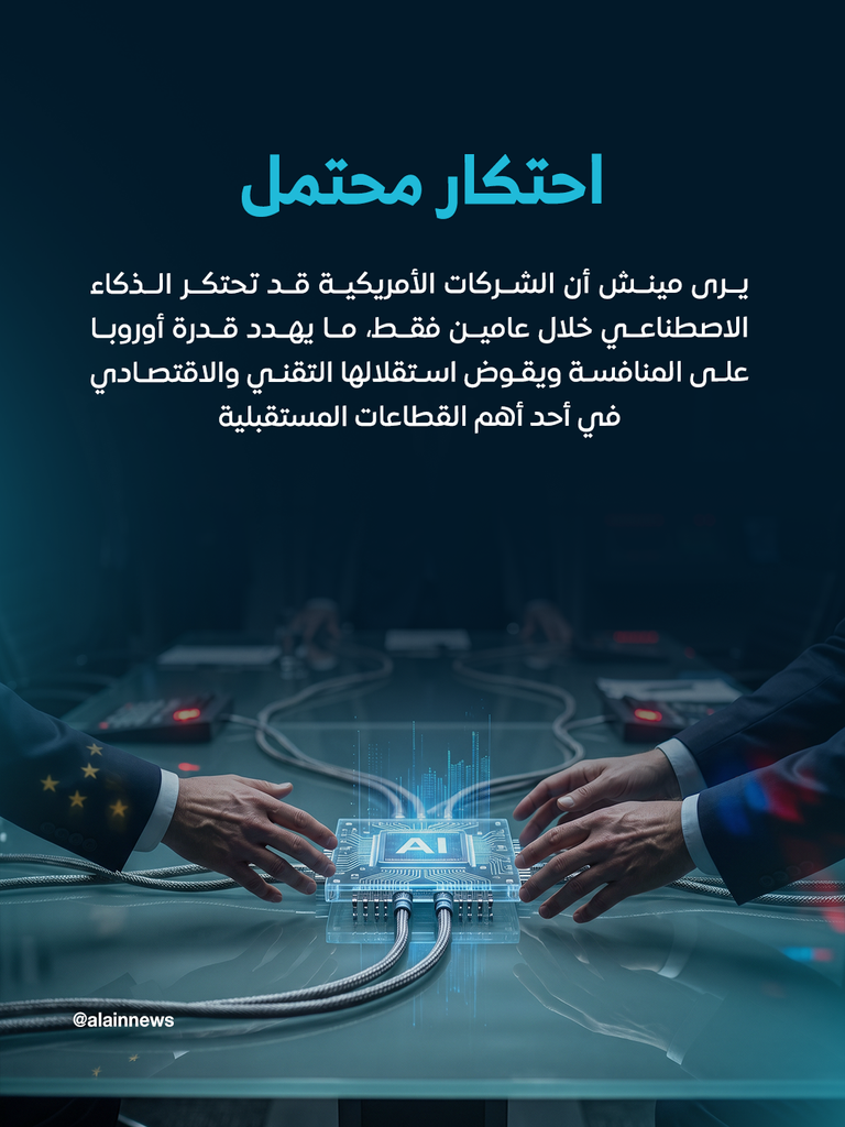 أوروبا تتمرد على &laquo;ذكاء&raquo; أمريكا.. تحركات لمواجهة مغامرات ترامب - صورة 3