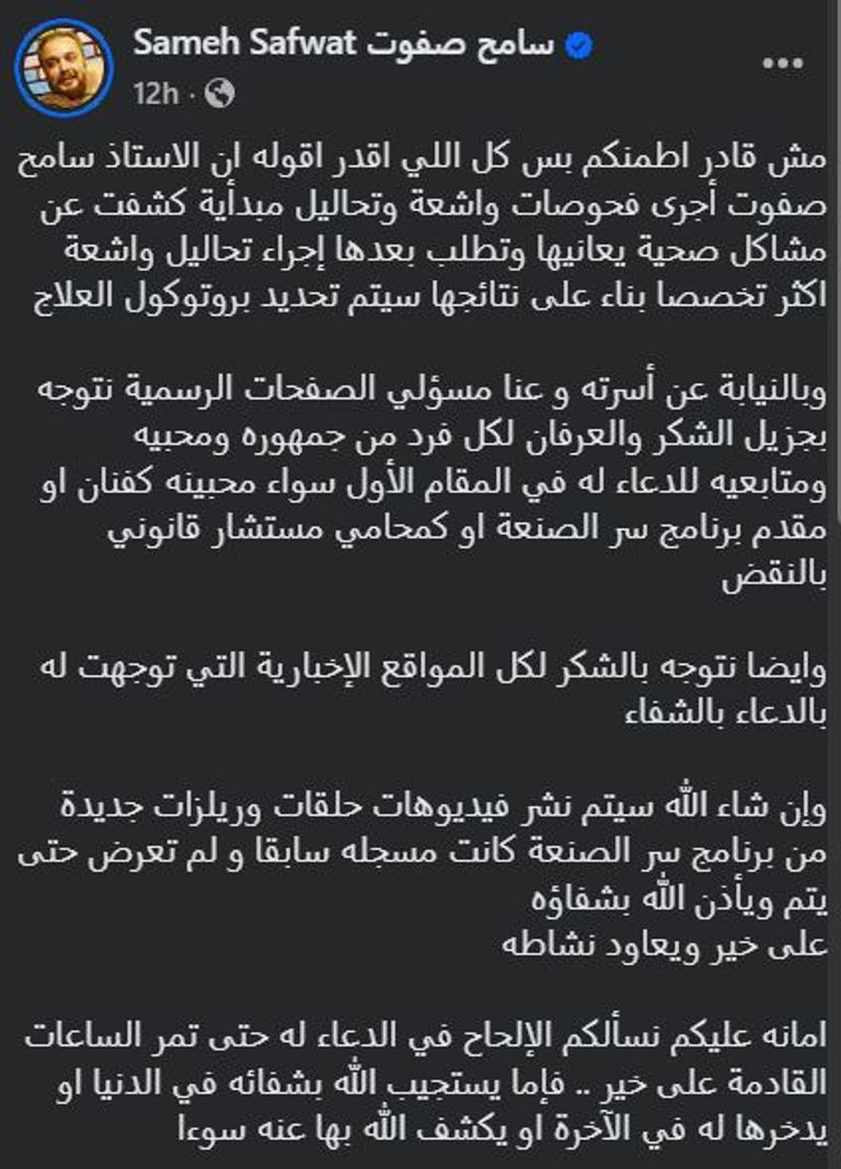 &laquo;مش قادر أطمنكم&raquo;.. آخر تطورات حالة سامح صفوت الصحية - صورة 1