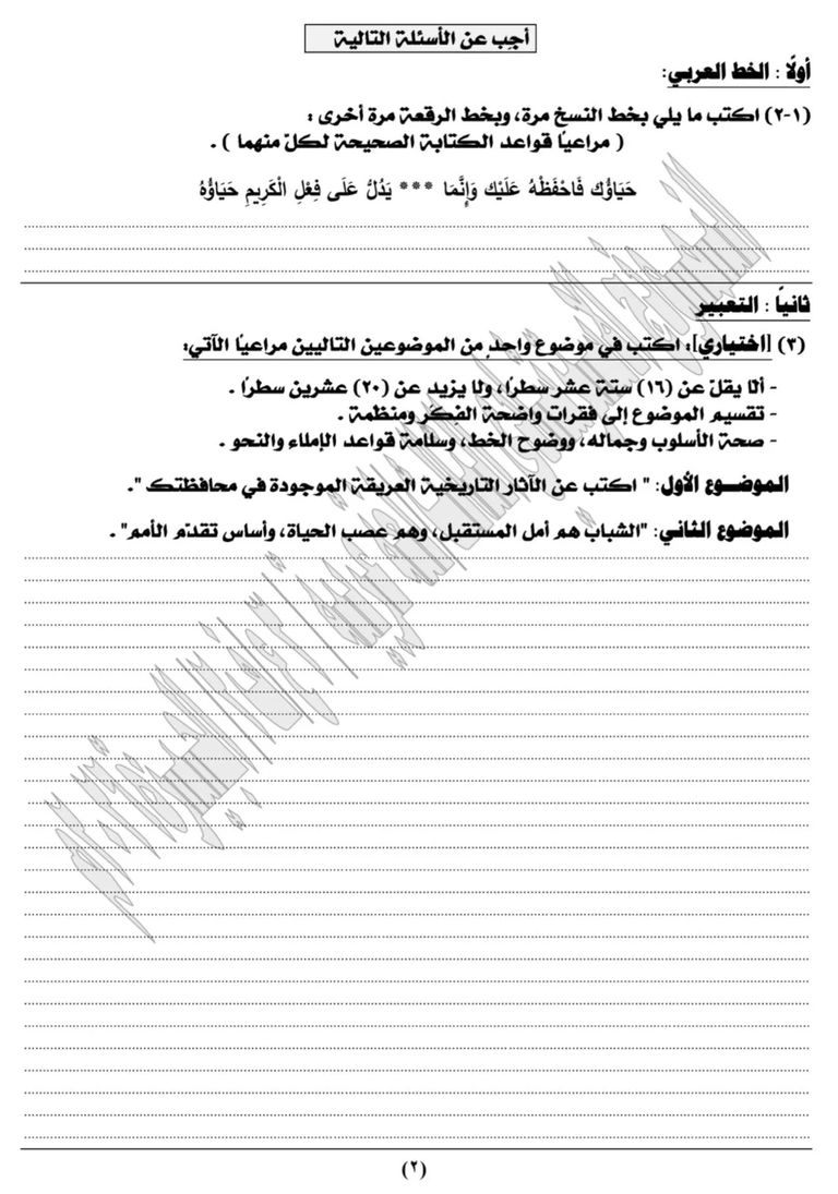 الشهادة الإعدادية 2026 في مصر.. تفاصيل النماذج الاسترشادية للغة العربية - صورة 2