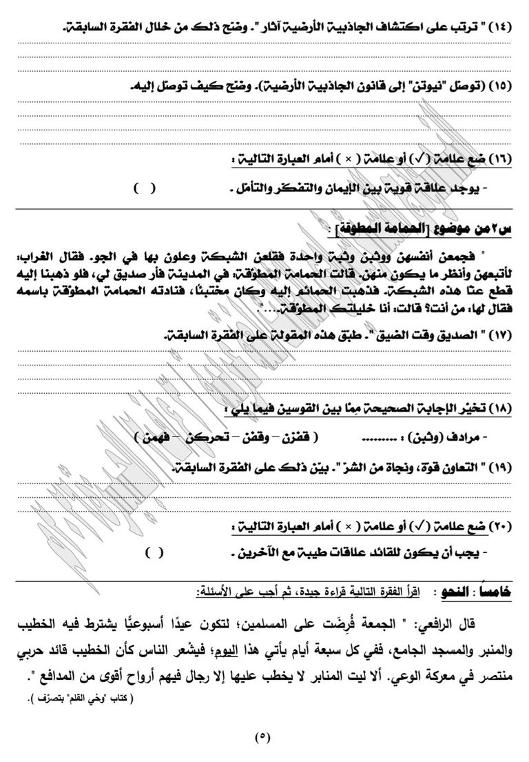 الشهادة الإعدادية 2026 في مصر.. تفاصيل النماذج الاسترشادية للغة العربية - صورة 5