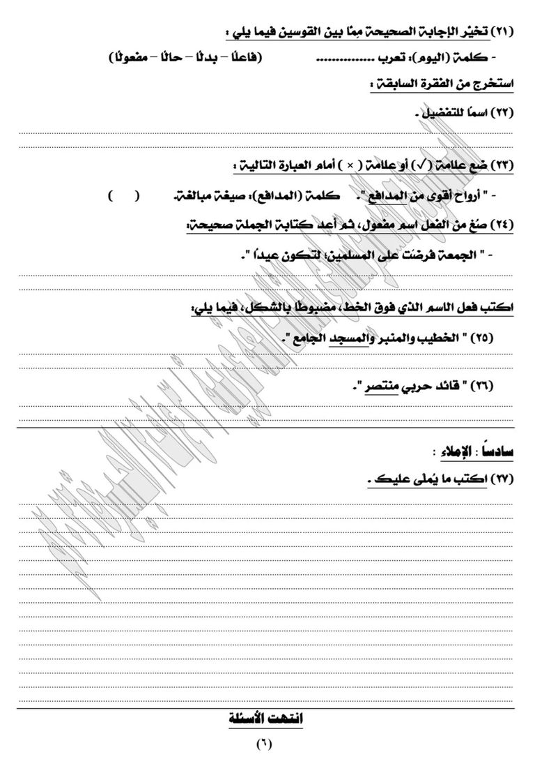 الشهادة الإعدادية 2026 في مصر.. تفاصيل النماذج الاسترشادية للغة العربية - صورة 6