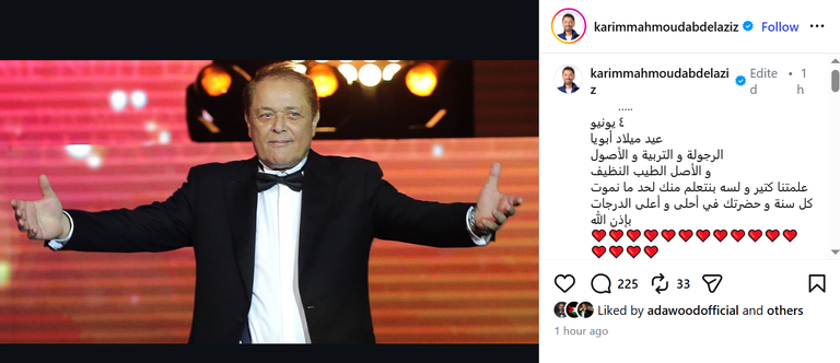 كريم محمود عبدالعزيز يحيي ذكرى ميلاد والده - صورة 1