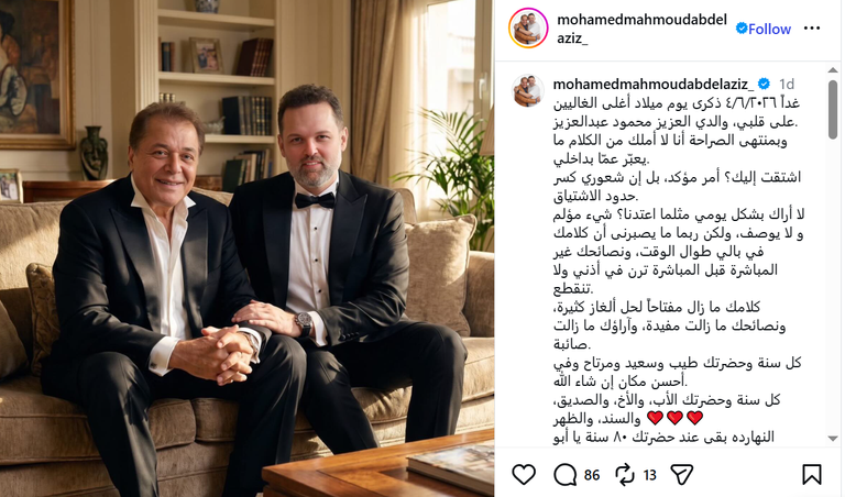 كريم محمود عبدالعزيز يحيي ذكرى ميلاد والده - صورة 2