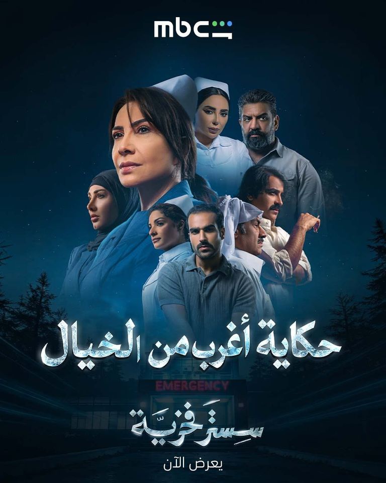 مسلسل «سستر فخرية» الحلقة 3 و4.. فخرية بين الأسرار والاتهامات - صورة 1