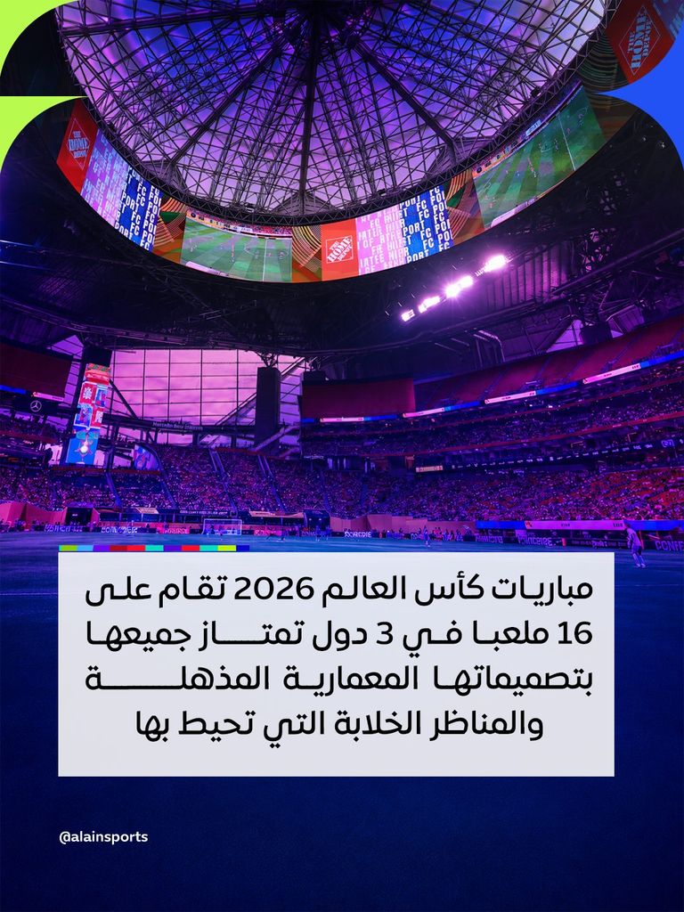 ملاعب كأس العالم 2026.. المدن والسعة وأبرز المباريات - صورة 5