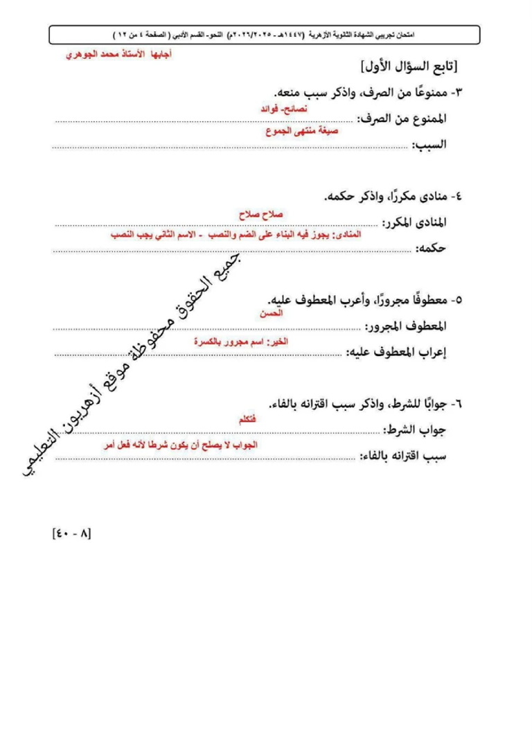 لطلاب الثانوية الأزهرية 2026 في مصر.. مراجعات مكثفة قبل امتحان النحو - صورة 1